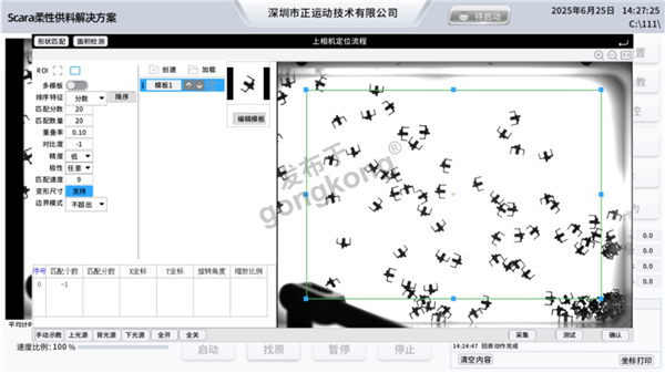 相机柔振盘定位-视觉模板创建.png