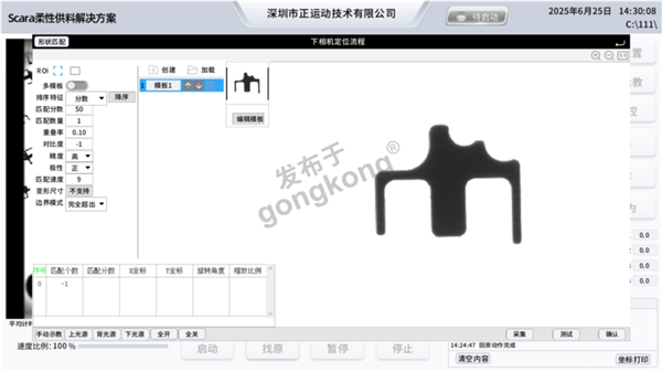 下相机二次飞拍定位-视觉模板创建.png