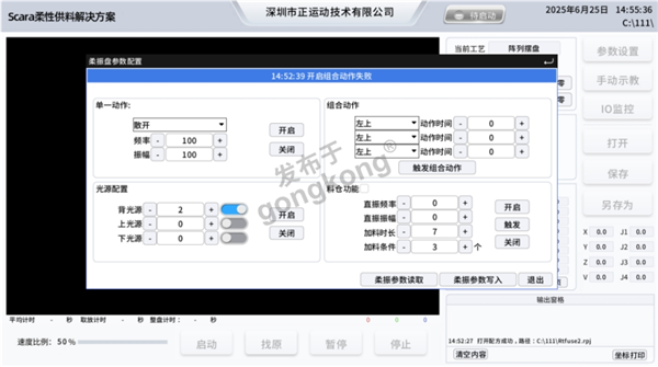 柔振盘参数设置.png