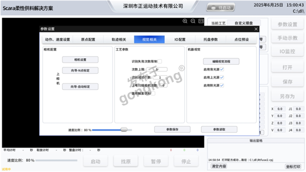 标定与供料设置.png