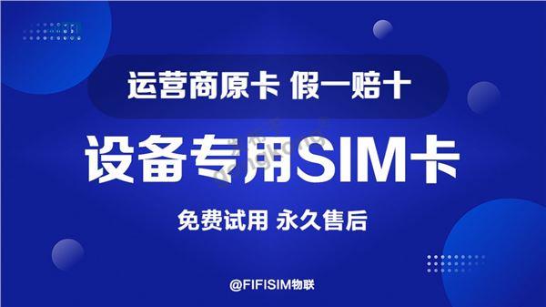 设备流量卡1.jpg