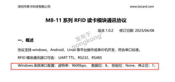 M8-11 RFID模块通过RS485转Profinet网关与PLC通信的配置指南488.png