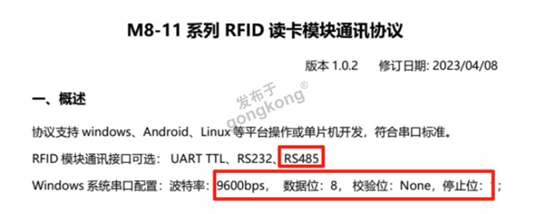 RS485转profinet网关接M8-11 系列 RFID 读卡模块实现读取卡号输出656.png