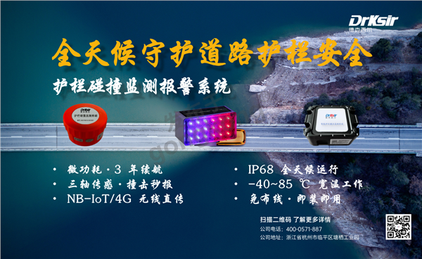 德克西尔护栏碰撞报警系统成功案例