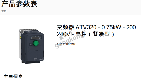 ATV320 手册.png