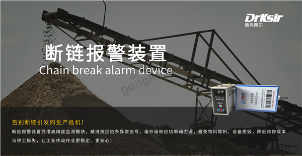 断链保护器工作原理深度剖析