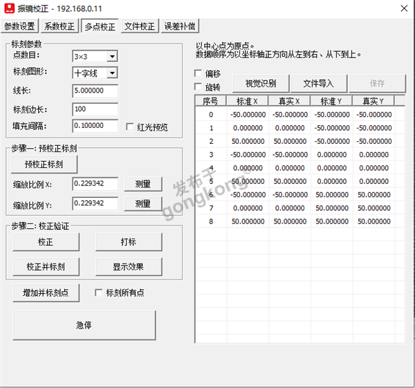 高精度振镜校正.png