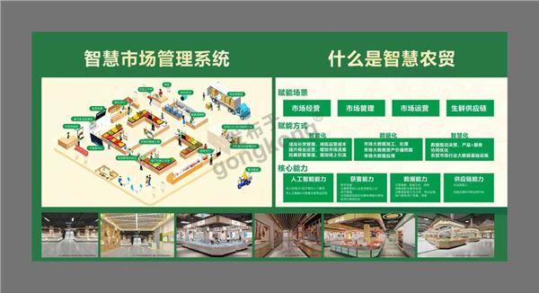智慧农贸1.jpg