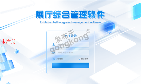 展厅智慧中控管理系统