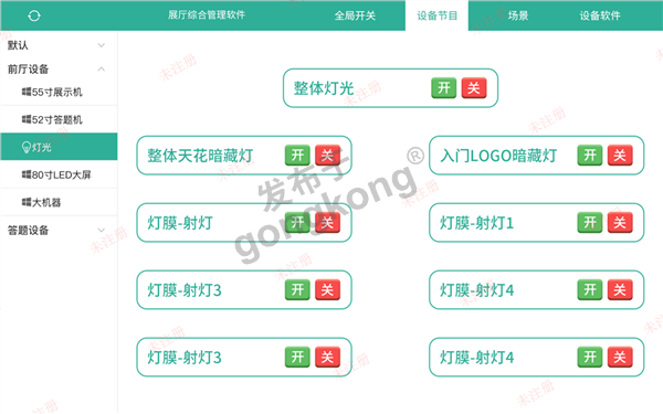 展厅智慧中控管理系统