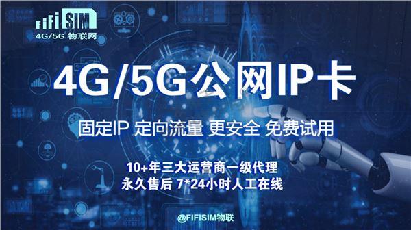 公网IP卡1.jpg