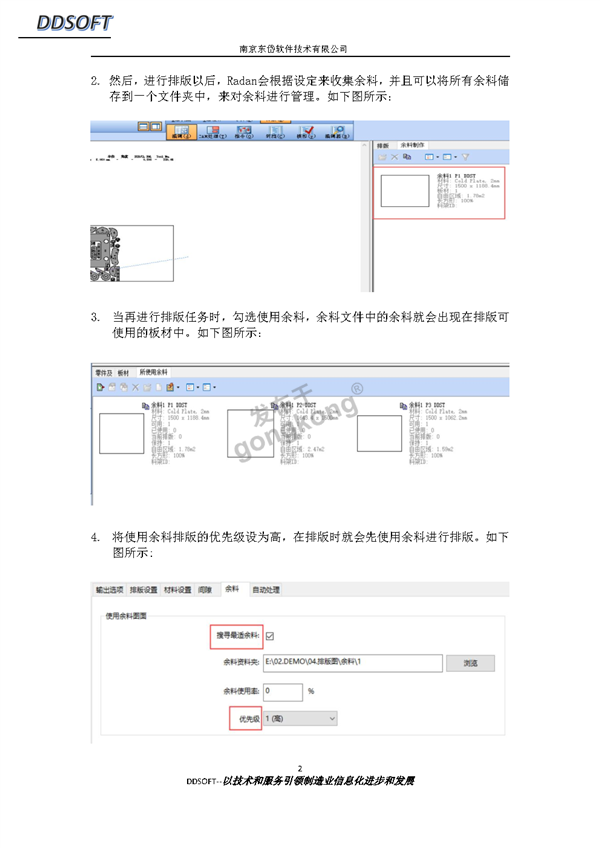钣金离线编程软件Radan——余料管理_Page2.png