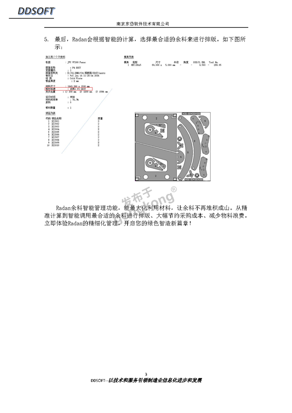 钣金离线编程软件Radan——余料管理_Page3.png