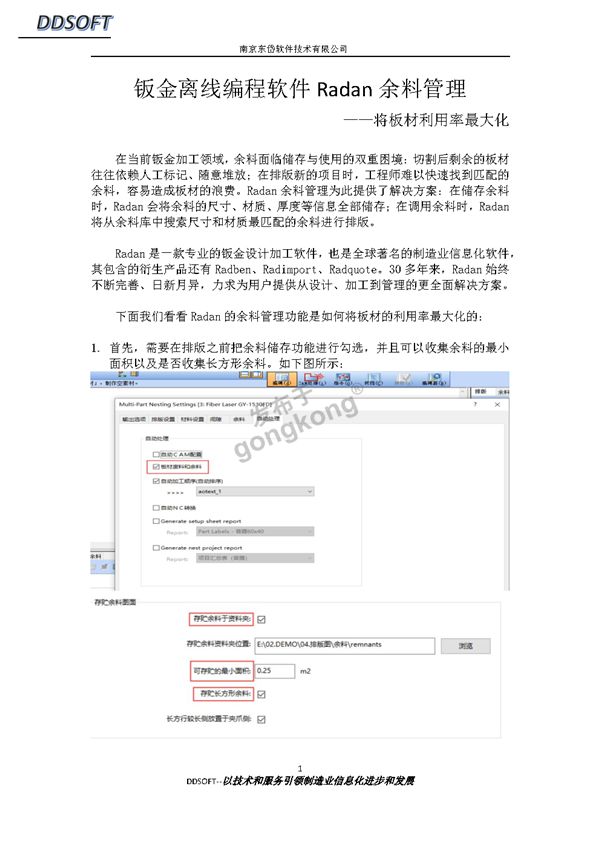 钣金离线编程软件Radan——余料管理_Page1.png