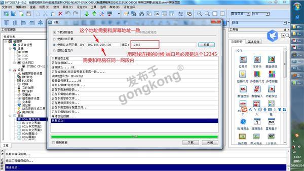 显控SK043QS通过网线传输程序 需要设置的参数.jpg