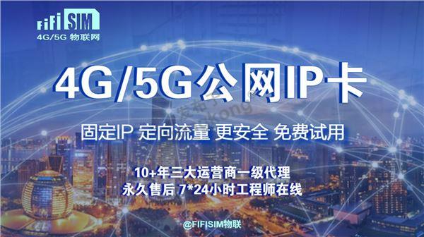 公网IP卡2.jpg