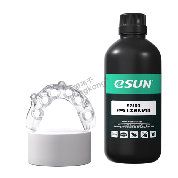 SG100种植手术导板树脂.png