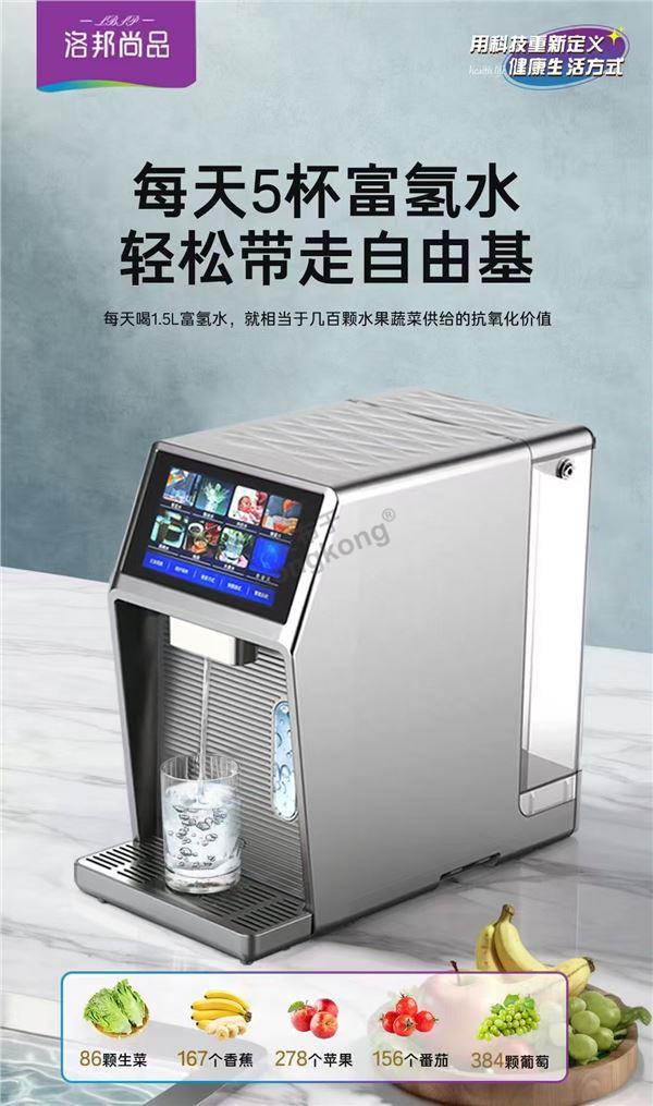 富氢水机-洛邦尚品.jpg