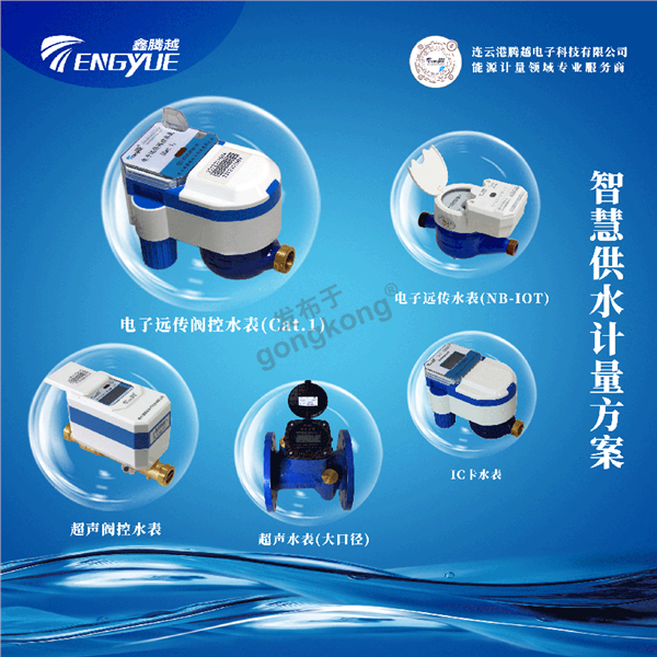 智慧供水计量方案.png