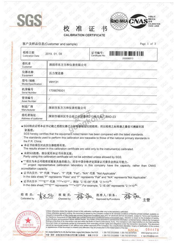 压力变送器WH131计量检定证书 1.jpg