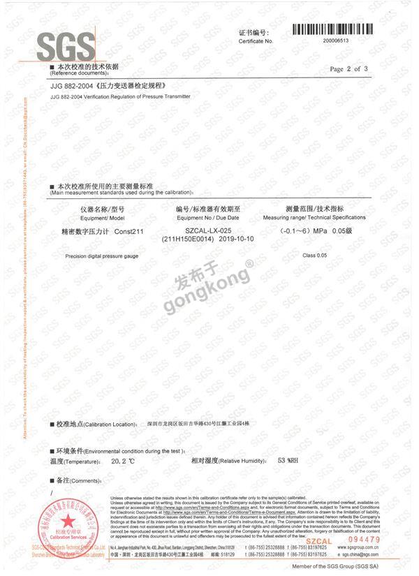 压力变送器WH131计量检定证书 2.jpg