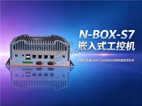 N-BOX-S7 工业主机