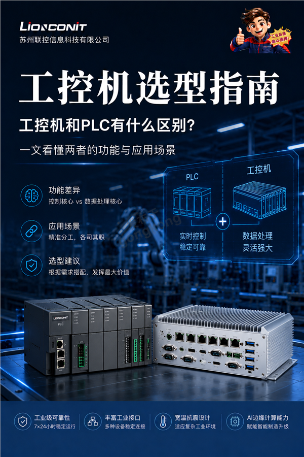工控机和PLC有什么区别？.png