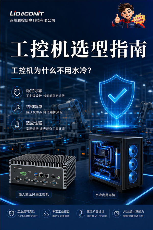 工控机为什么不用水冷？.png