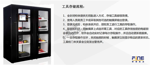 智能工具柜6.png