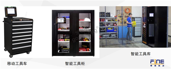 智能工具柜2.png