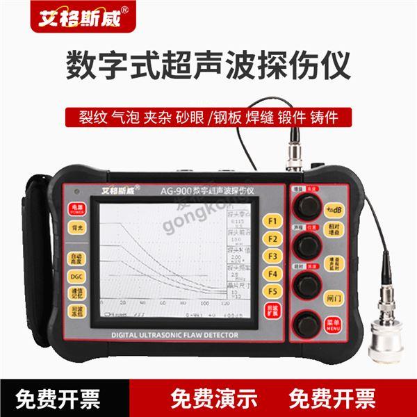 AG-900超声波探伤仪.jpg