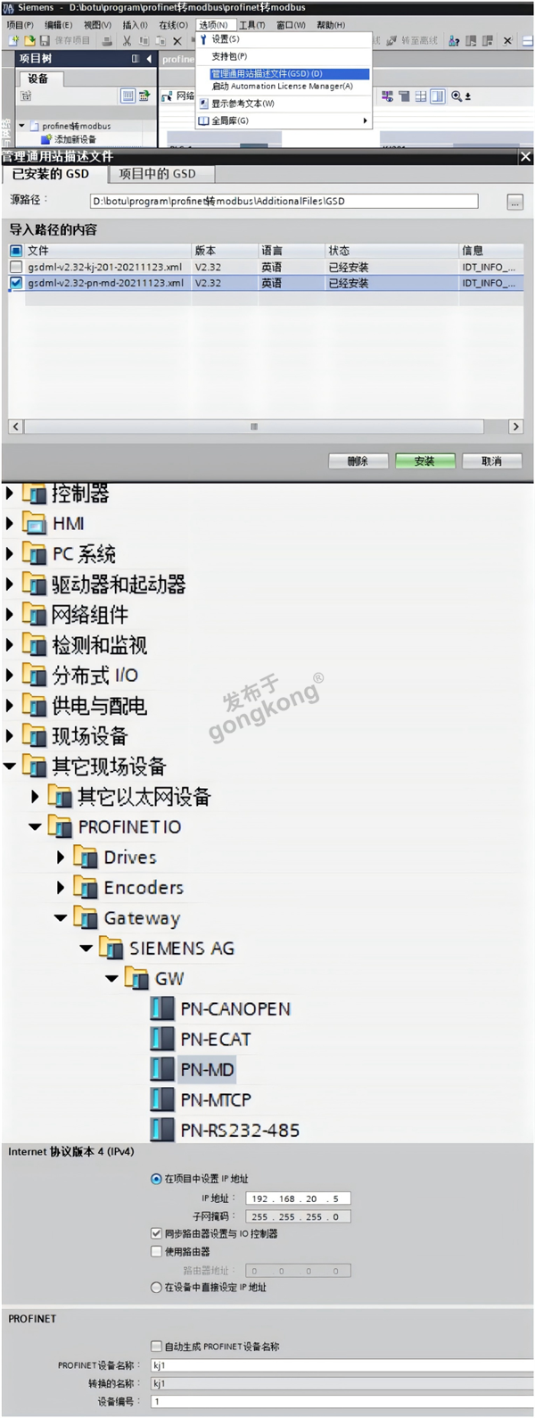 小疆智控Modbus转Profinet网关配置图1.png