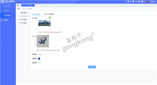 统一认证中心5.png