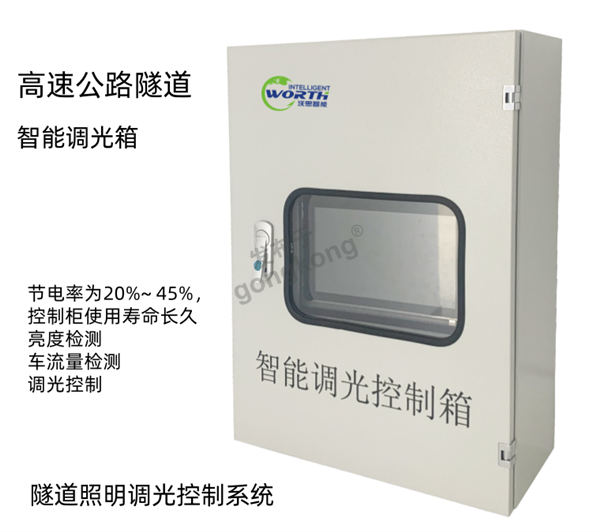 隧道调光控制系统.png