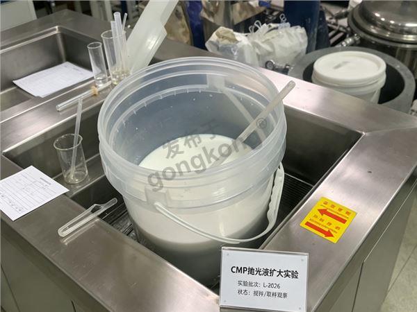 抛光液扩大实验.jpg