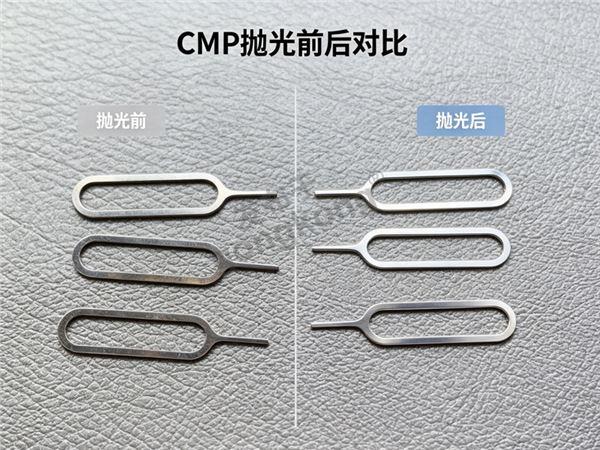 CMP抛光前后对比图不锈钢.jpg