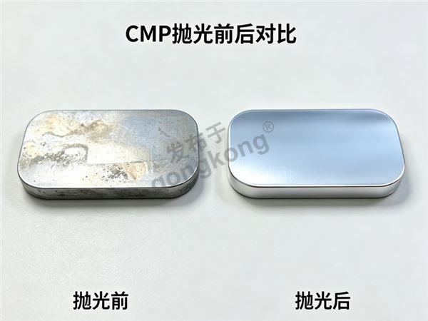 CMP抛光前后对比图铝合金.jpg