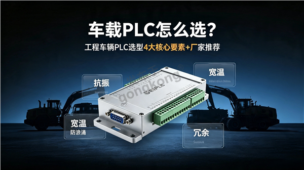 车载plc厂家.png