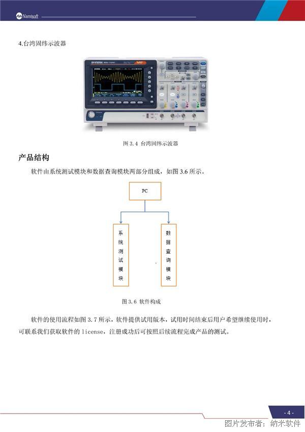 NS-Scope示波器程控软件产品手册_NS-Scope_示波器_中国工控网