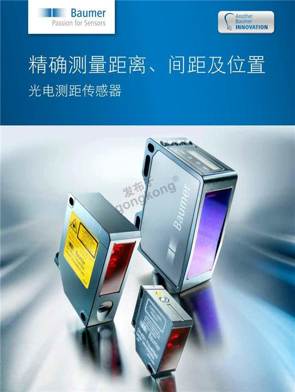 堡盟精确测量距离,间距及位置