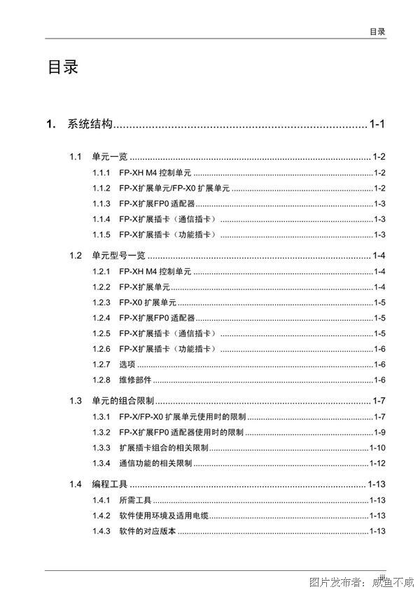 FP-XH M4系列 用户手册_FP-XH_M4_中国工控网