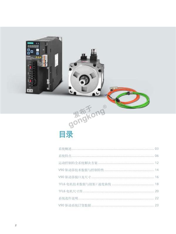 西门子伺服v90选型手册