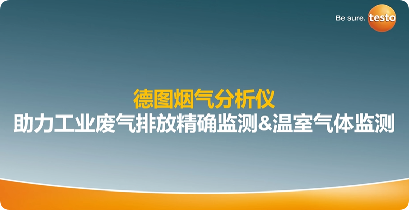 烟气分析与红外成像技术：助力高耗能行业节能减排与安全运行