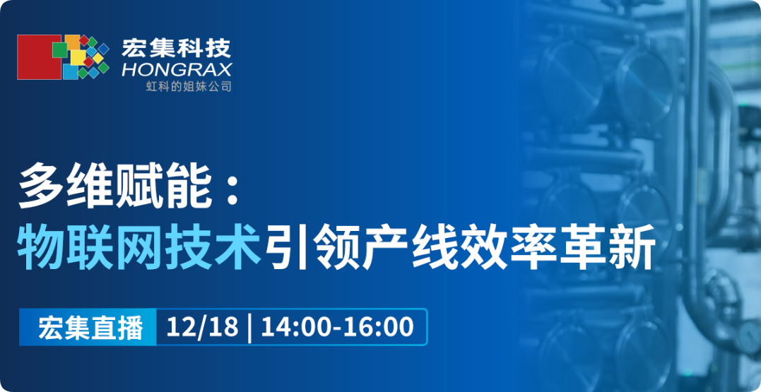 宏集科技 多維賦能：物聯(lián)網(wǎng)技術(shù)引領(lǐng)產(chǎn)線效率革新