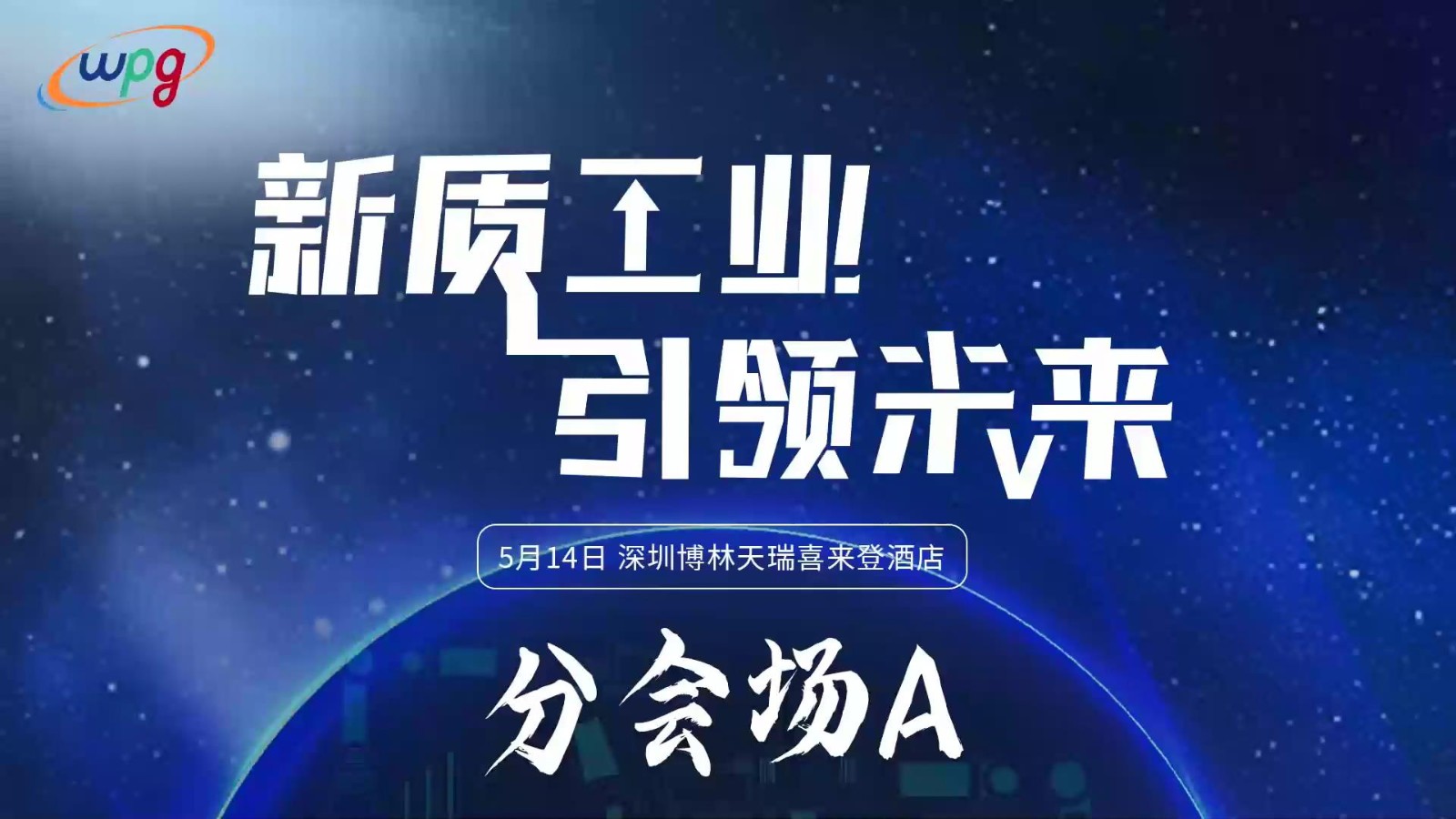“芯”动智造，领航未来