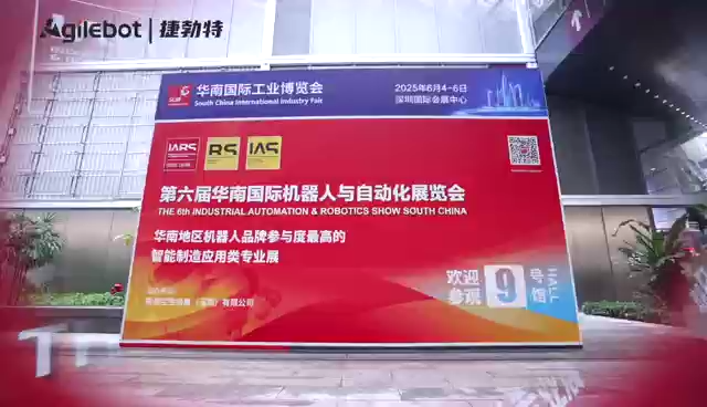 SCIIF华南工博会首日，捷勃特携手微亿智造震撼登场！