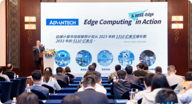 2025研华智能系统产业伙伴峰会
