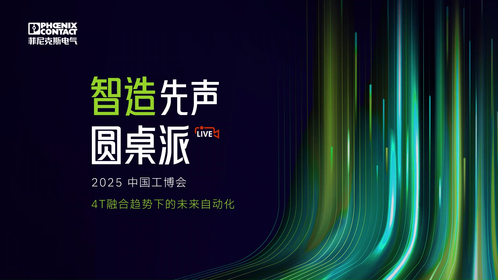 4T融合趋势下的未来自动化