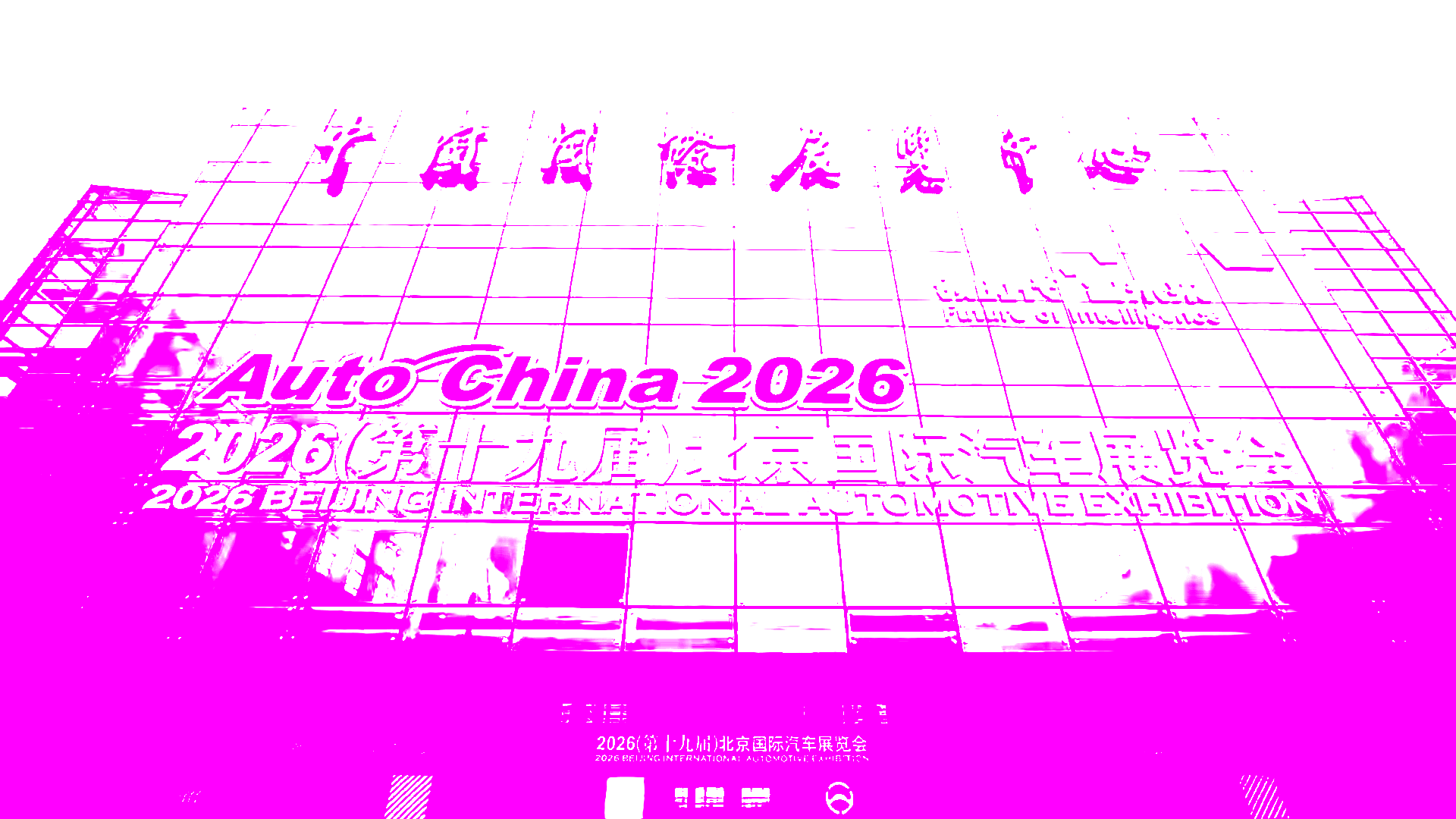 2026北京车展
