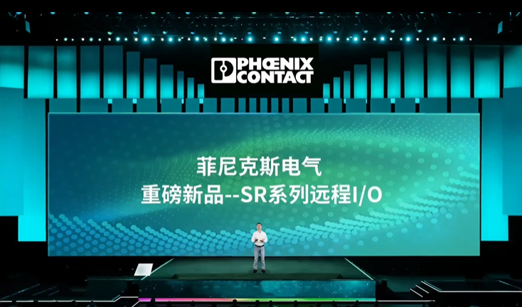 菲尼克斯电气重磅新品--SR系列远程I/O